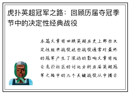 虎扑英超冠军之路：回顾历届夺冠季节中的决定性经典战役