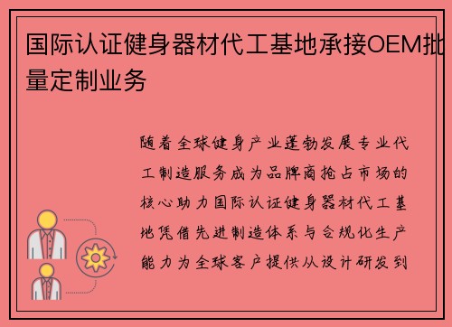 国际认证健身器材代工基地承接OEM批量定制业务