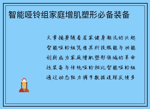 智能哑铃组家庭增肌塑形必备装备